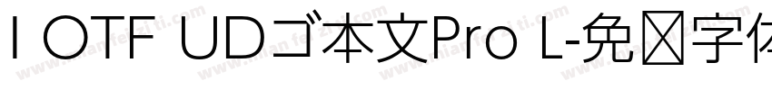I OTF UDゴ本文Pro L字体转换